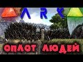 Последний оплот против динозавров - ARK SURVIVAL EVOLVED #5