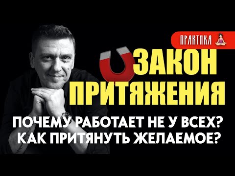 Как работает закон притяжения /// как притянуть желаемое #подсознание