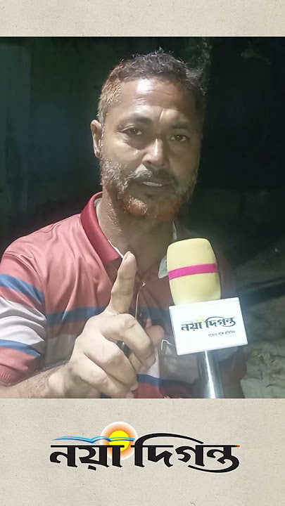 প’র’কী’য়া’র জেরে এক ব্যাক্তির গো’প’ন অ’ঙ্গ ক’র্ত’নে’র অ’ভি’যো’গ | News | Naya Diganta