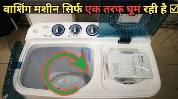 Washing machine one side rotation problem II ek hi side ko ghoom rhi hai | mehtab technical