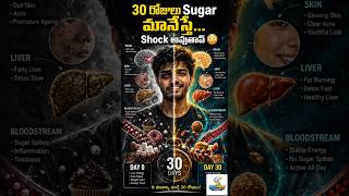30 Days No Sugar Challenge Real Body changes explained #telugushorts #viral #telugu #motivation