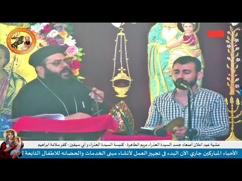 ترانيم ومدائح السيدة العذراء مريم ابونا رويس فريد والمرتل ابانوب صبحى