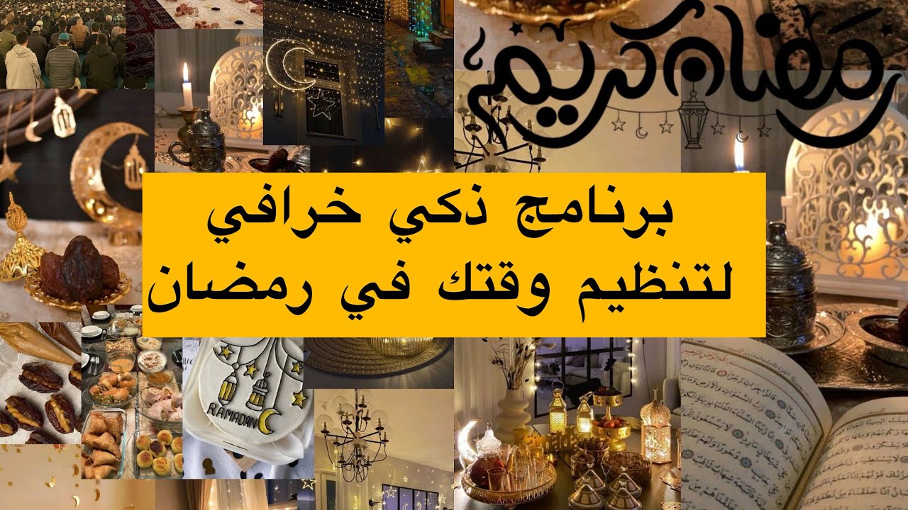 Замечательная программа для организации вашего дня во время Рамадана 🌙