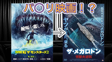 【映画紹介】「ザ・メガロドン 怪獣大逆襲」、パッケージ裏の「デカい！速い！凶暴！」というキャッチコピーも最高にアサイラム映画と言う感じで良いですね。