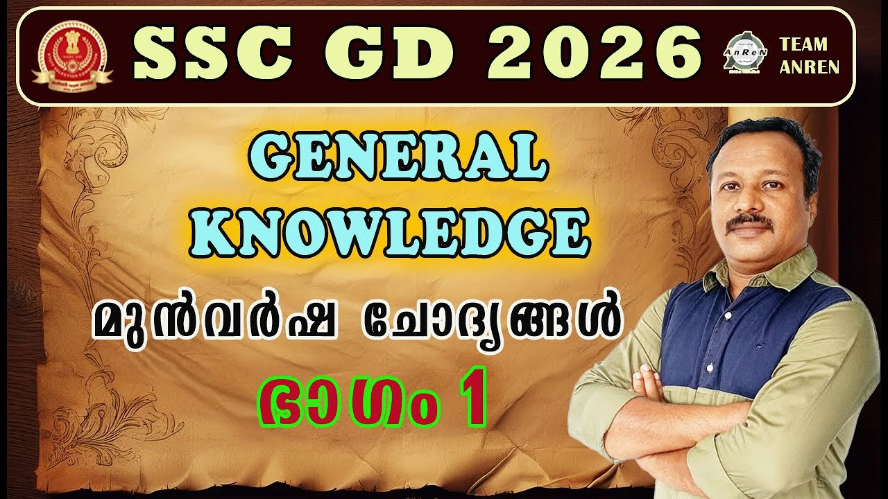 2026 SSC GD || GENERAL KNOWLEDGE || PREVIOUS YEAR QUESTIONS PART 1