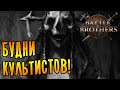 БУДНИ КУЛЬТИСТОВ! \3\ Battle Brothers [EXPERT/IRONMAN]