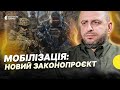 Що в оновленому законопроєкті про мобілізацію та обмін полоненими — у дайджесті Несеться