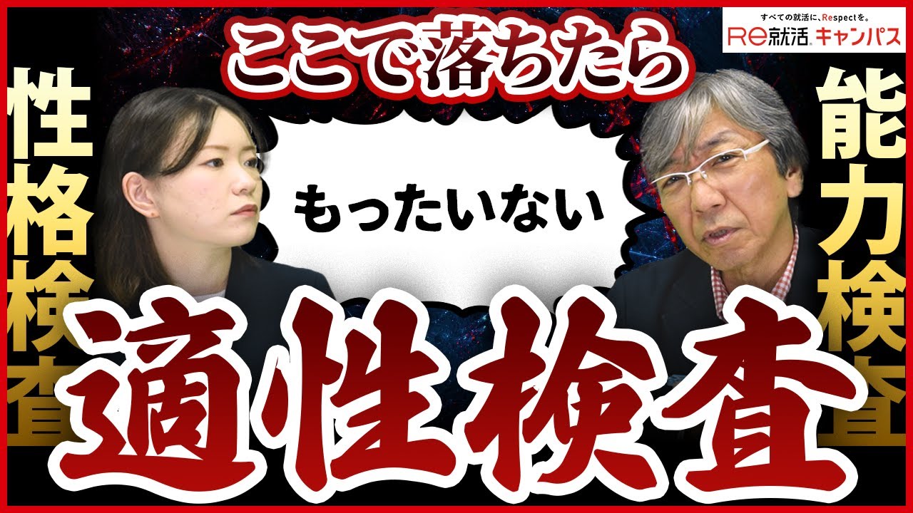 就活適性検査って何！？採用担当者は結果をこう使っている！