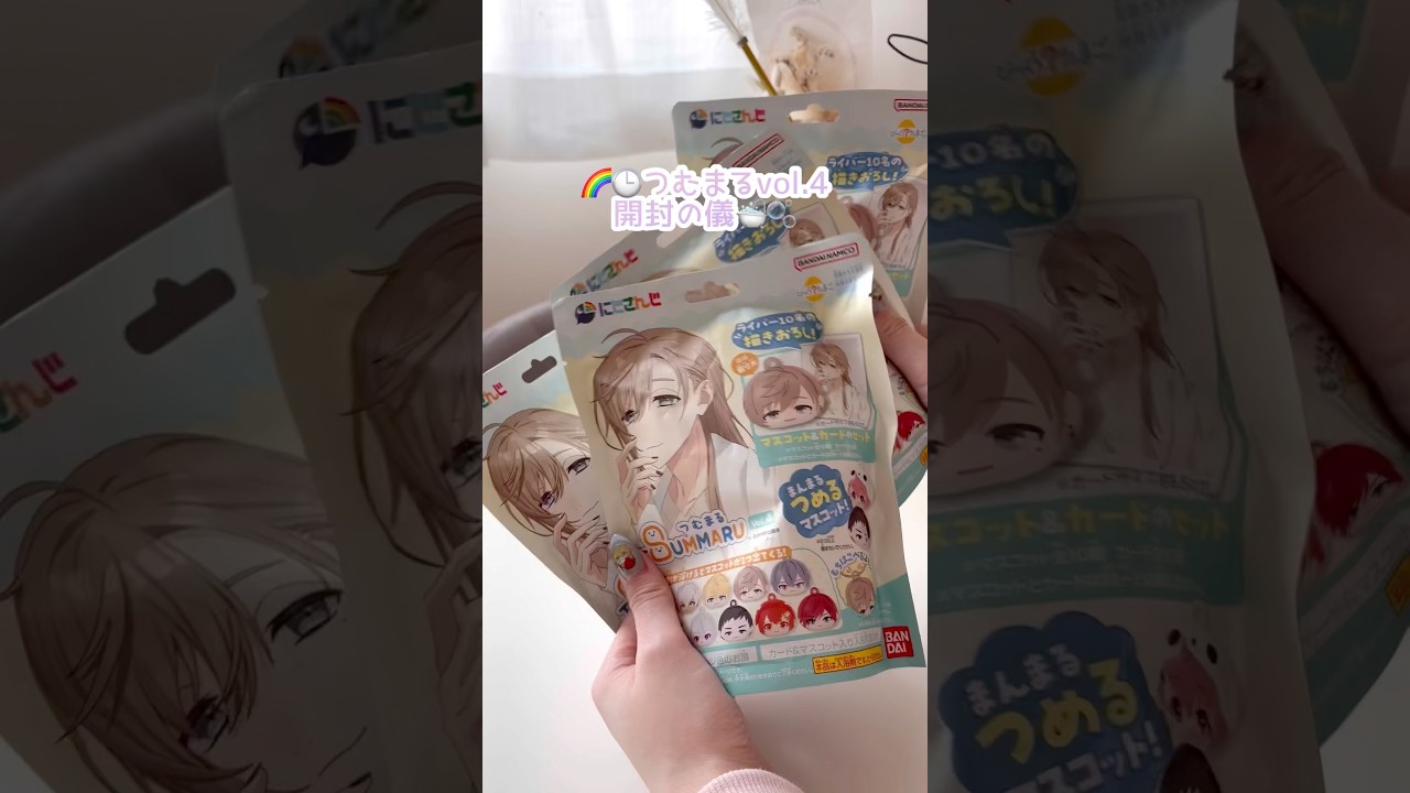 🌈🕒つむまるvol.4開封の儀🛀🫧#shorts#にじさんじ#つむまる