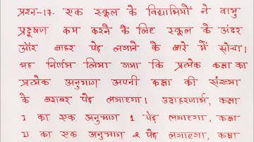 Math Class 10 Chapter 5 Exercise 5.3 Questions 17 in Hindi @shravanstudy