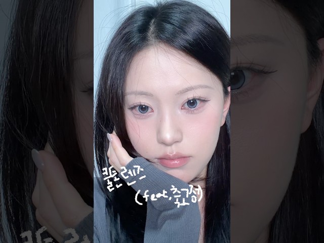 쿨톤렌즈 추천(feat.축고정렌즈)🩶