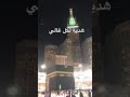 اجمل دعاء من مكة المكرمة هديه لكل انسان 
