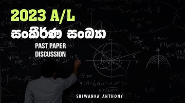 2023 A/ l Combined Maths Paper Disscussion | සංකීර්ණ සංඛ්‍යා |Complex Numbers| Sankirna Sankhya 2023