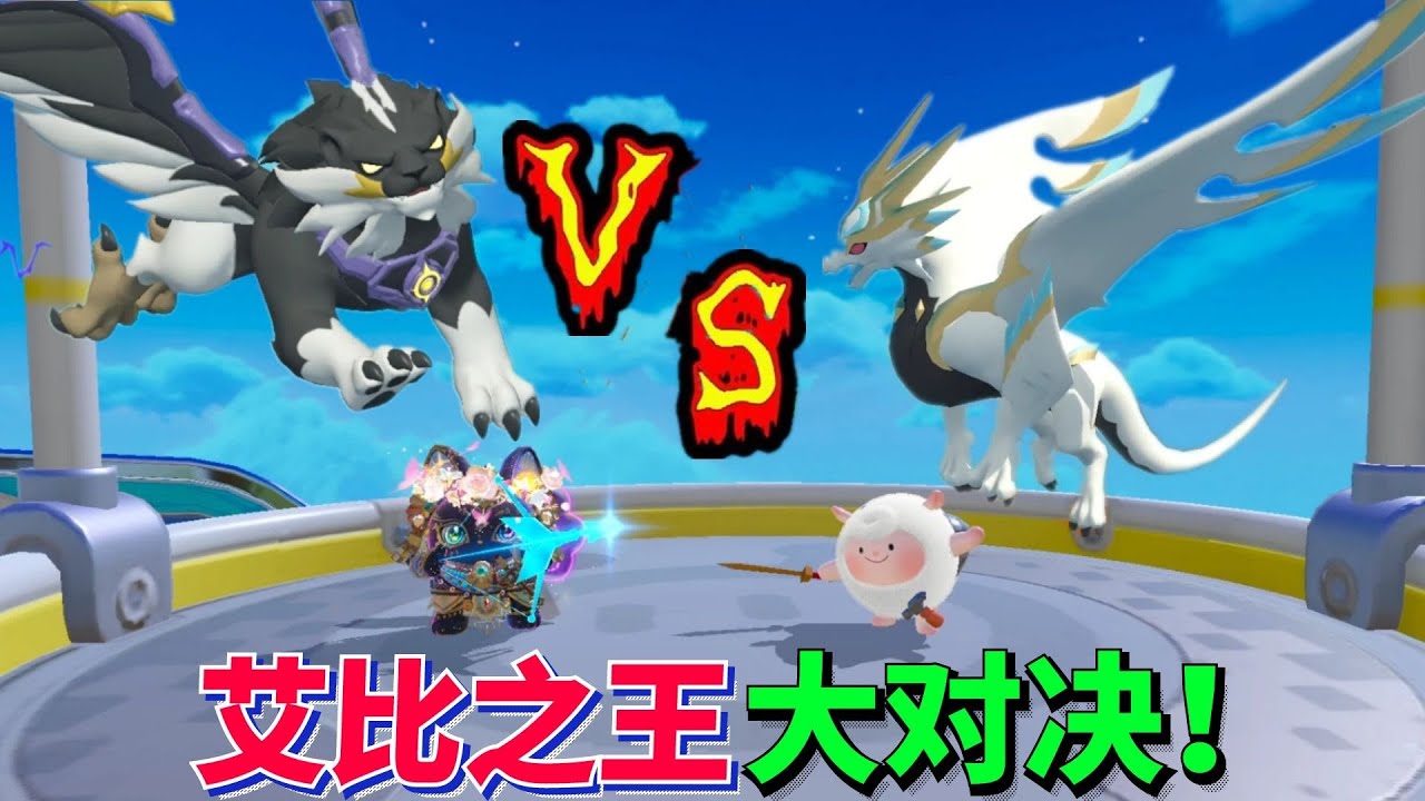 《神奇艾比幸运王大对决》蛋搭子之战！罗修VS奈奈！#蛋仔派对 #游戏 【蛋仔罗修大美丽】