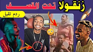 خالد زنقولا و تفاهة الراب السوداني