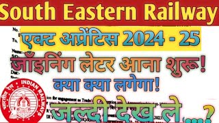 South Eastern Railway Apprentice Joining Letter 😍 || adra ka joining 🥳 || Document📃 बनवा लो 🥀 || Rly