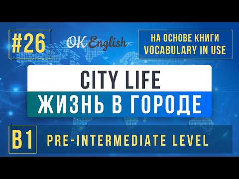 City Life | English Vocabulary in Use Pre-Intermediate (B1), Analysis