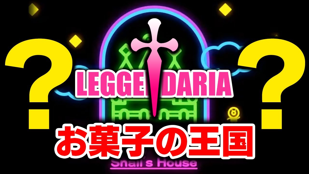 どうして既に難しい譜面にLEGGENDARIAが追加されるのですか？？？お菓子の王国†とギタドラパックやってみる会【音ゲー / beatmania IIDX INFINITAS / DOLCE.】