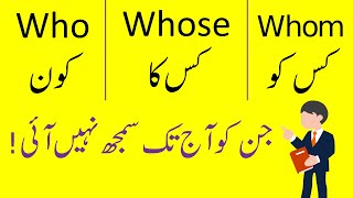 Use of Who, Whose, Whom in English with Urdu Explanation | Who Vs Whose vs Whom | @Vocabineer