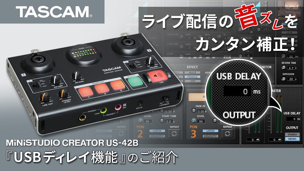 ライブ配信の悩み 音ズレ を Tascam Ministudio の Usbディレイ機能 でカンタンに調整します Youtube