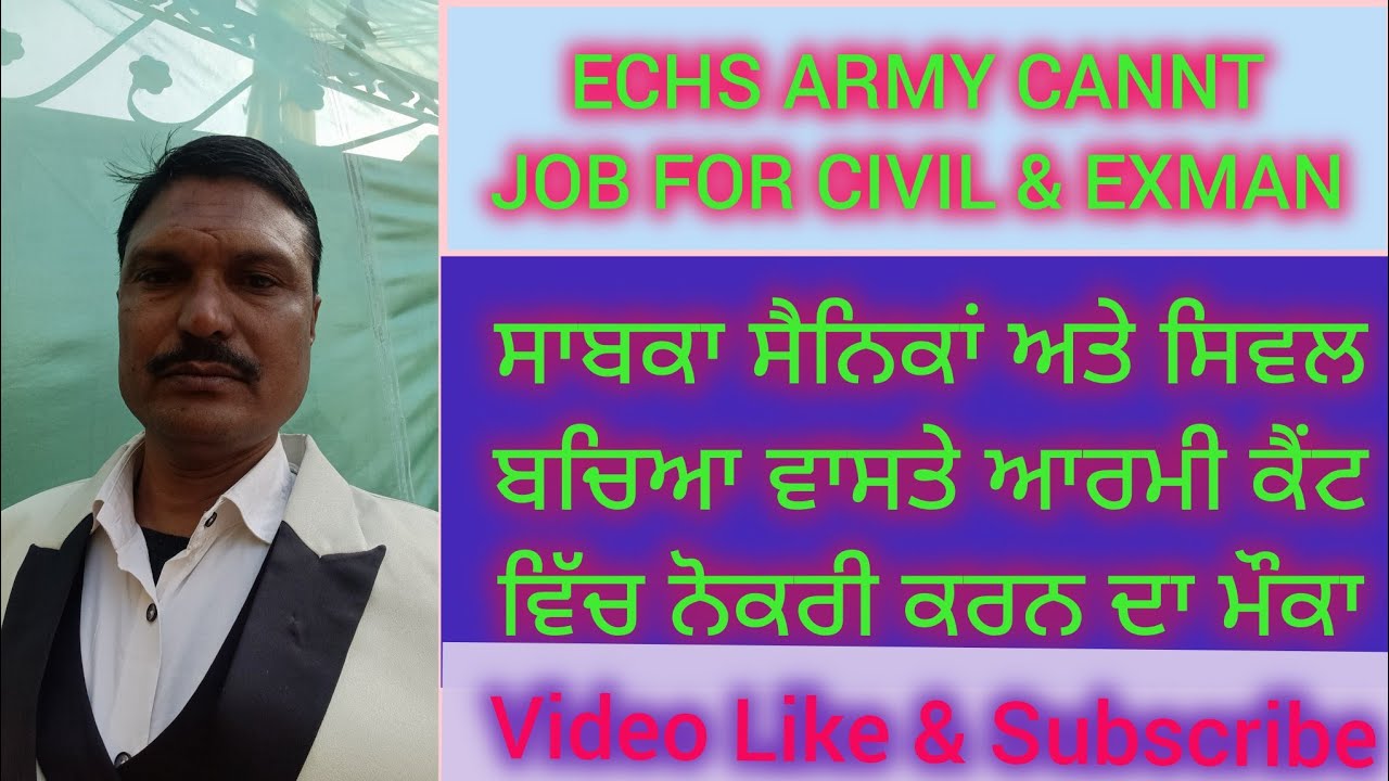 ARMY CANNT ECHS VACANCY CIVILIAN &EX-SERVICEMEN ਈ ਸੀ ਐੱਚ ਐੱਸ ਵਿਚ ਸਿਵਲ  ਅਤੇ ਸਾਬਕਾ ਸੈਨਿਕਾਂ ਲਈ ਨੌਕਰੀਆਂ 