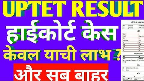 uptet latest news today,uptet result 2022,uptet court case, uptet news today,uptet common no,uptet