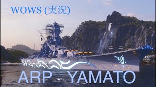 WOWS     ARP yamato 実況