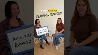 Норм чи стрьом: версія власниці школи польської мов #польська #польськазнуля#освітнійбізнес #освіта