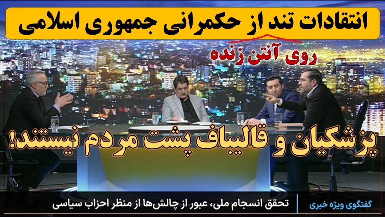 سخنان کوبنده سید یاسر جبرائیلی علیه پرشکیان و قالیباف روی آنتن زنده صداوسیما