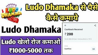 Daily Earn ₹1000-₹5000 by Ludo Dhamaka App | Play Game And Win Money In Ludo Dhamaka  Saqib Haahmati screenshot 2