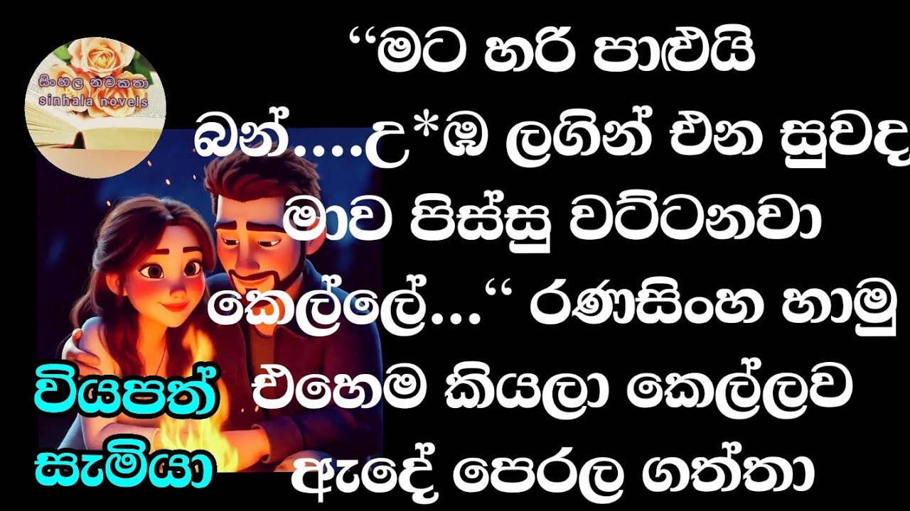 වියපත් සැමියා 