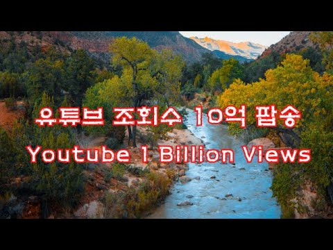 유튜브 조회수 10억뷰 이상 인기 팝송 55곡 모음집 ㅣ 1 Billion Views 