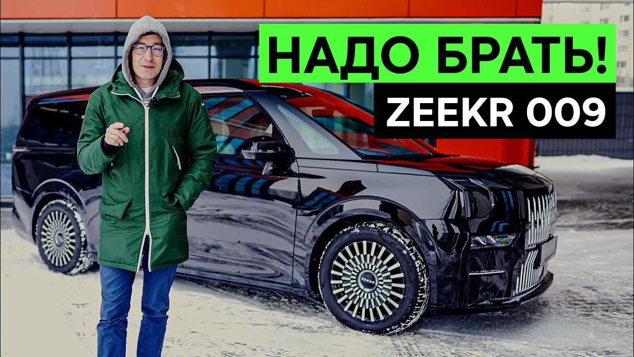ТОЛЬКО КИТАЙЦЫ ДОГАДАЛИСЬ СДЕЛАТЬ ТАКОЕ. Тест-драйв и обзор ZEEKR 009 / ЗИКР