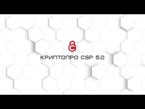 КриптоПРО CSP 5 0