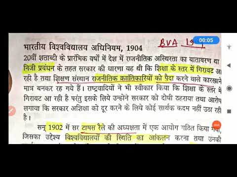 वीडियो: 1904 का भारतीय विश्वविद्यालय अधिनियम किसने पारित किया?