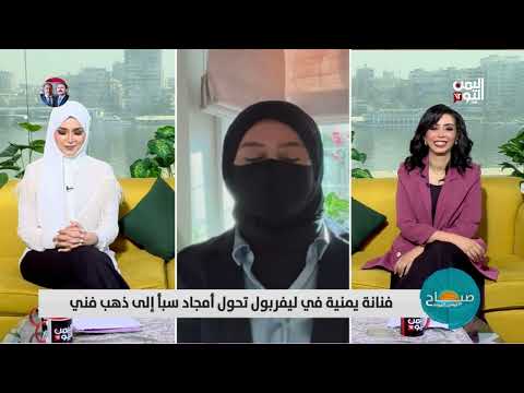 فنانة يمنية تحول أمجاد سبأ إلى فن في ليفربول