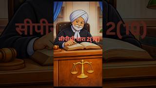 CPC धारा 2(10) क्या है? Judgment Debtor आसान भाषा में ⚖️