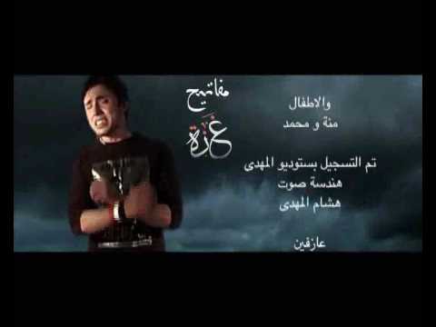 Sherif Abdel Moniem - Mafateh Ghaza - By Karim Moh...