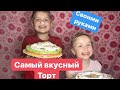 ✅РЕЦЕПТ ПРИГОТОВЛЕНИЯ ТОРТА 🍰 ЗА 5 минут ‼️