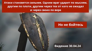 ‼️🕊️Видение. Духовная война усиливается. Враг ударит откуда не ожидал и через своих.Смотри на Иисуса