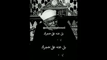 لما حد ينشغل عنك لا تذكره بك بل عنه على ذلك وتجاهله تمام في حياتك أفضل كلام للشيخ الشعراوي 