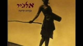 Video thumbnail of "אלגיר-דם על הים"