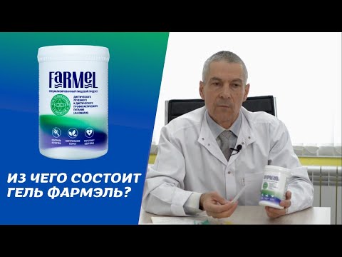 Какие компоненты входят в гель из бурых водорослей Фармэль?
