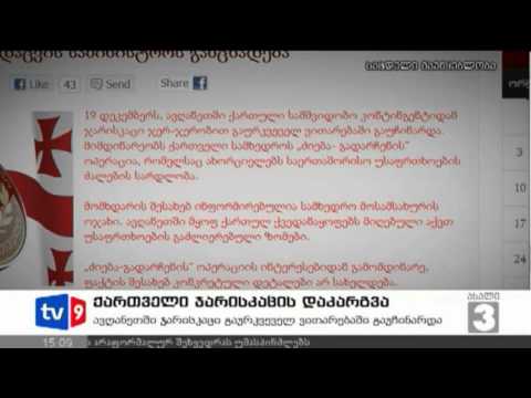 ახალი 3 | ქართ. ჯარისკაცის დაკარგვა | 20.12