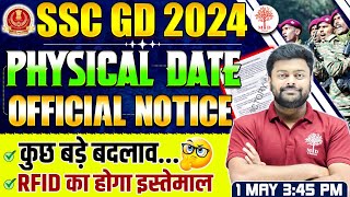 🔥SSC GD PHYSICAL DATE OUT 2024 | SSC GD PHYSICAL DATE| SSC GD RESULT 2024 |SSC GD 2024 PHYSICAL DATE