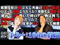 【100の質問後半】2人に共通する成功の秘訣をお教えします!