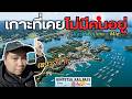 เกาะนี้เคยไม่มีคนอยู่ ! ญี่ปุ่นแบบเหงาๆ | Kashikojima - Mie【ระทม Vlog in Japan 】