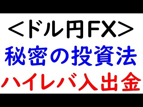 2019-9-23【FXで億万長者】になるための【秘密のテクニック】