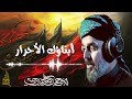 أبناؤك الأحرار الحاج باسم الكربلائي 