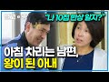 “똑바로 좀 해!” 아내한테 혼나면서 10첩 반상 차리게 된 남편?! │아버지의 귀환│알고e즘